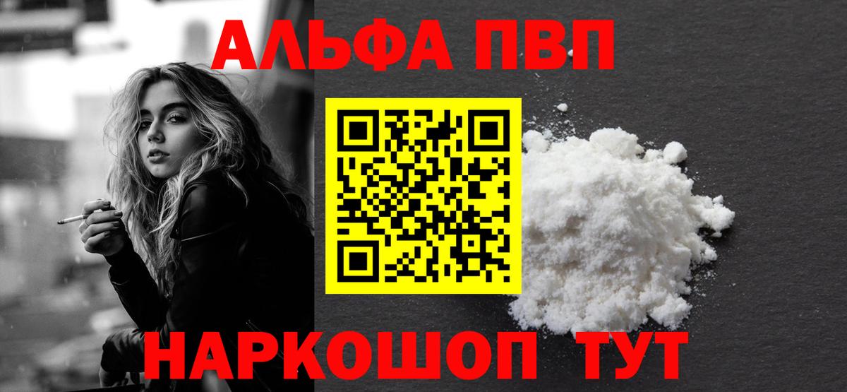 Alpha-PVP крисы CK  Вход с VPN  как найти закладки  Alpha-PVP кристаллы  A-PVP кристаллы  Лабинск 