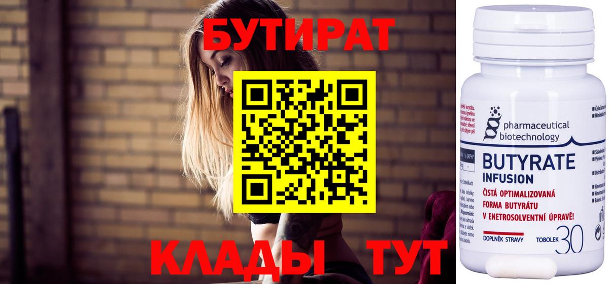 Бутират бутик Лабинск
