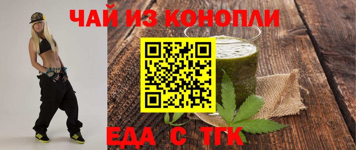 Лабинск  Печенье с ТГК конопля  Вход с VPN 