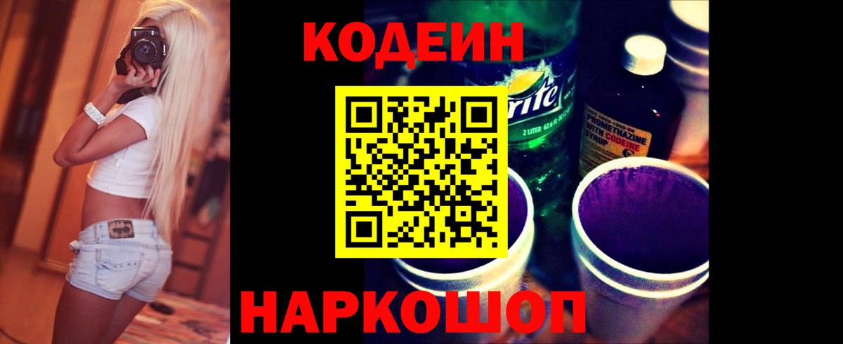 Лабинск  Codein напиток Lean (лин)  наркота  Вход с VPN 