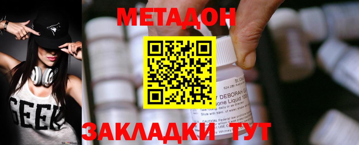 Лабинск  МЕТАДОН белоснежный  Вход с VPN 