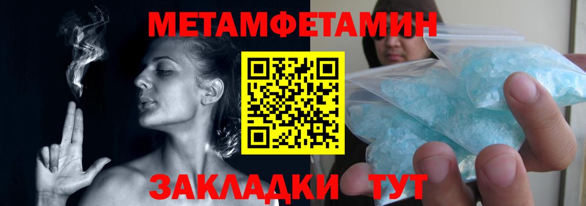 Метамфетамин мет Лабинск