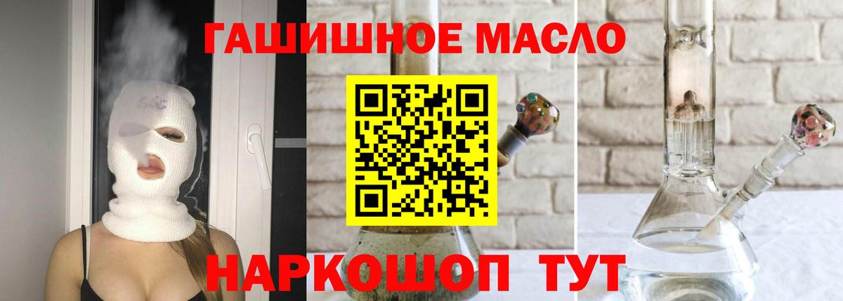 ТГК THC oil Лабинск